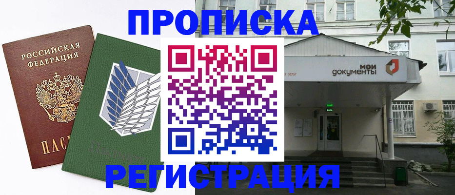 где прописаться в ХМАО